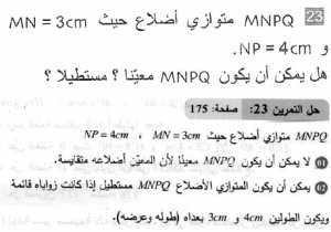 حل التمرين 23 صفحة 175 رياضيات السنة الثانية متوسط