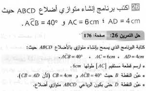 حل التمرين 26 صفحة 176 رياضيات السنة الثانية متوسط