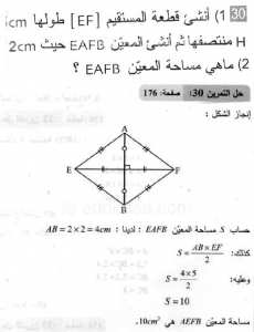 حل التمرين 30 صفحة 176 رياضيات السنة الثانية متوسط