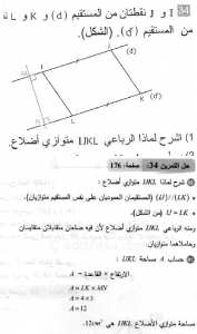 حل التمرين 34 صفحة 176 رياضيات السنة الثانية متوسط
