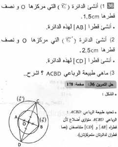 حل التمرين 36 صفحة 178 رياضيات السنة الثانية متوسط