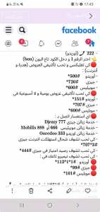 أكواد الهاتف المهمة لمعرفة رقم الهاتف وغيرها