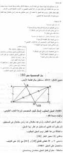 حل وضعية أدمج تعلماتي صفحة 180 رياضيات السنة الثانية متوسط