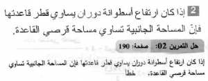 حل التمرين 02 صفحة 190 رياضيات السنة الثانية متوسط