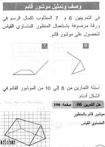 حل التمرين 06 صفحة 190 رياضيات السنة الثانية متوسط