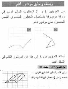 حل التمرين 07 صفحة 190 رياضيات السنة الثانية متوسط