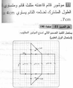 حل التمرين 11 صفحة 190 رياضيات السنة الثانية متوسط