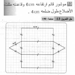 حل التمرين 13 صفحة 190 رياضيات السنة الثانية متوسط