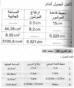 حل التمرين 20 صفحة 191 رياضيات السنة الثانية متوسط