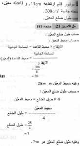 حل التمرين 21 صفحة 191 رياضيات السنة الثانية متوسط