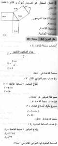 حل التمرين 22 صفحة 191 رياضيات السنة الثانية متوسط