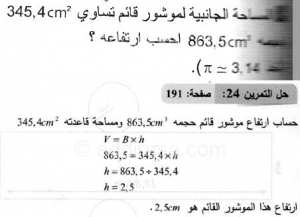 حل التمرين 24 صفحة 191 رياضيات السنة الثانية متوسط