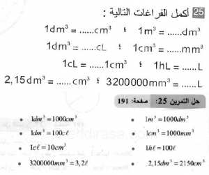 حل التمرين 25 صفحة 191 رياضيات السنة الثانية متوسط