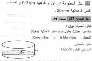 حل التمرين 27 صفحة 191 رياضيات السنة الثانية متوسط