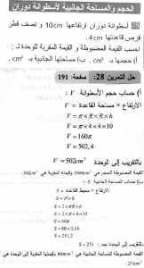 حل التمرين 28 صفحة 191 رياضيات السنة الثانية متوسط