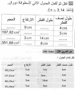 حل التمرين 29 صفحة 191 رياضيات السنة الثانية متوسط