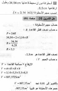 حل التمرين 31 صفحة 191 رياضيات السنة الثانية متوسط