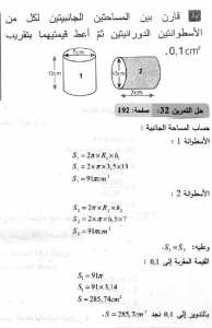 حل التمرين 32 صفحة 192 رياضيات السنة الثانية متوسط