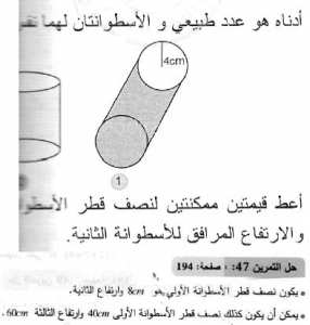 حل التمرين 47 صفحة 194 رياضيات السنة الثانية متوسط