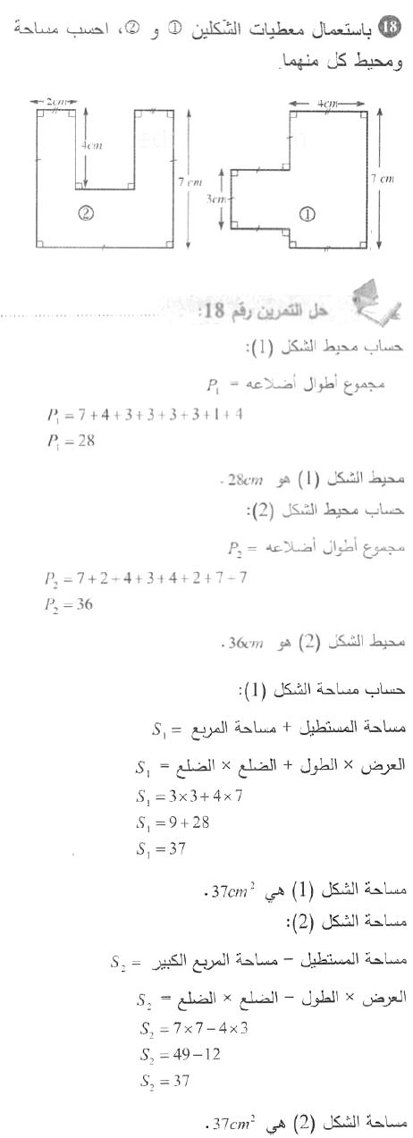حل التمرين 18 صفحة 175 رياضيات السنة الأولى متوسط