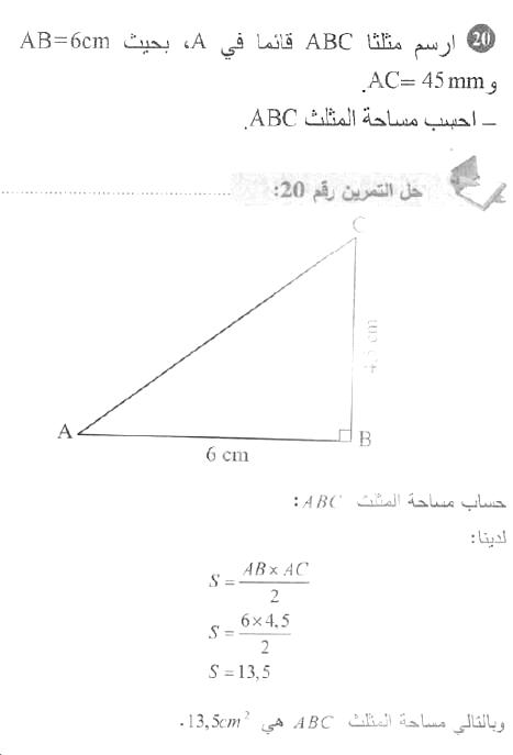 حل التمرين 20 صفحة 175 رياضيات السنة الأولى متوسط