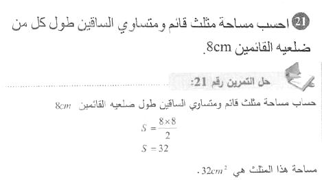 حل التمرين 21 صفحة 175 رياضيات السنة الأولى متوسط