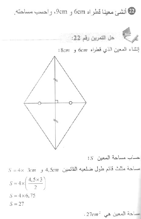 حل التمرين 22 صفحة 175 رياضيات السنة الأولى متوسط