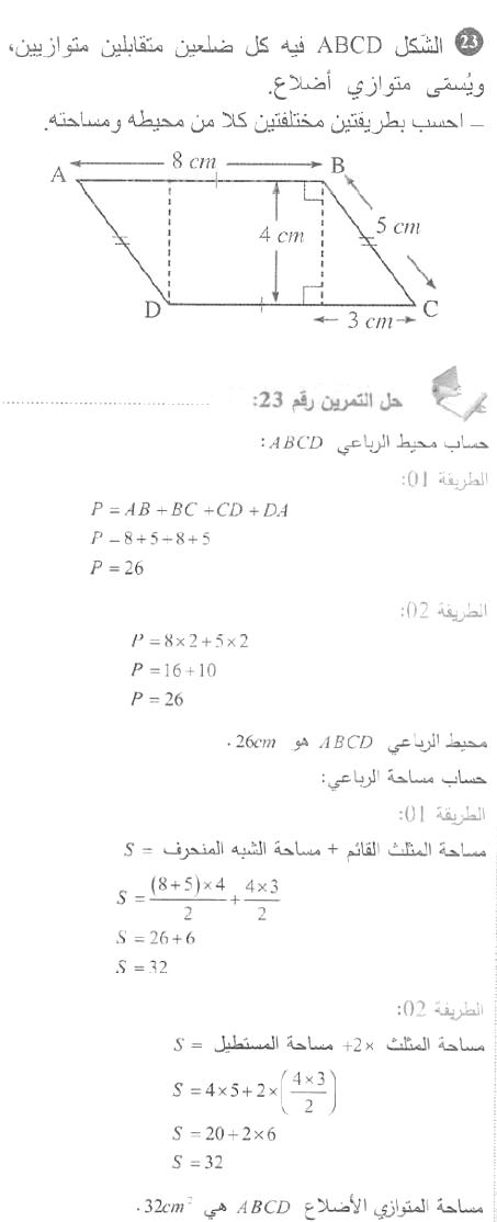 حل التمرين 23 صفحة 175 رياضيات السنة الأولى متوسط
