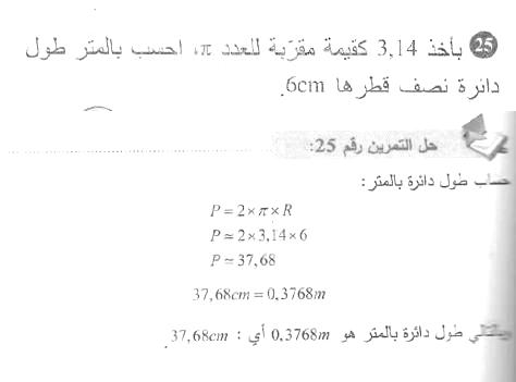 حل التمرين 25 صفحة 175 رياضيات السنة الأولى متوسط