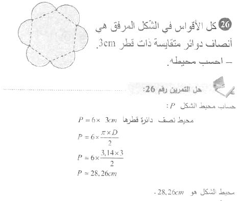 حل التمرين 26 صفحة 175 رياضيات السنة الأولى متوسط