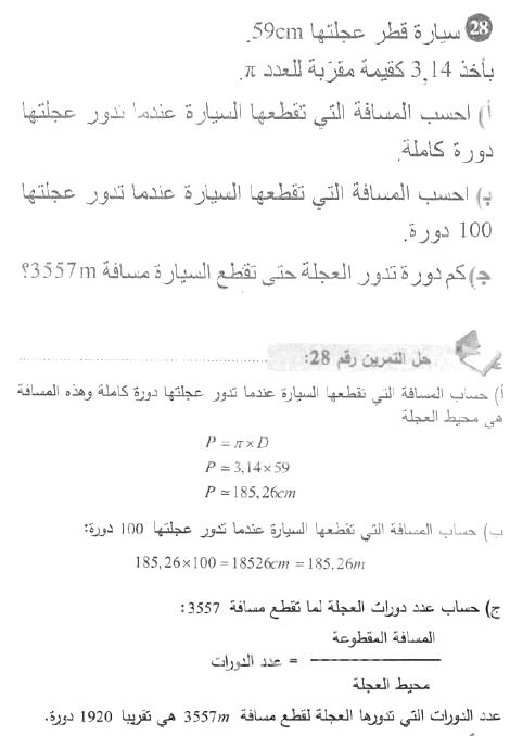 حل التمرين 28 صفحة 175 رياضيات السنة الأولى متوسط