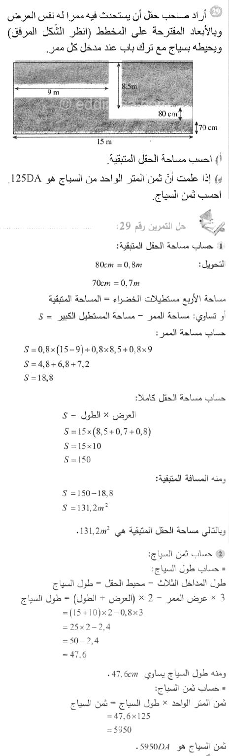 حل التمرين 29 صفحة 176 رياضيات السنة الأولى متوسط
