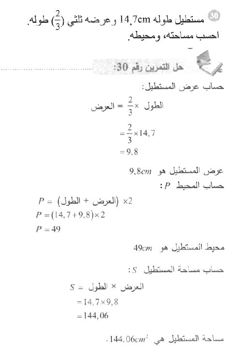 حل التمرين 30 صفحة 176 رياضيات السنة الأولى متوسط