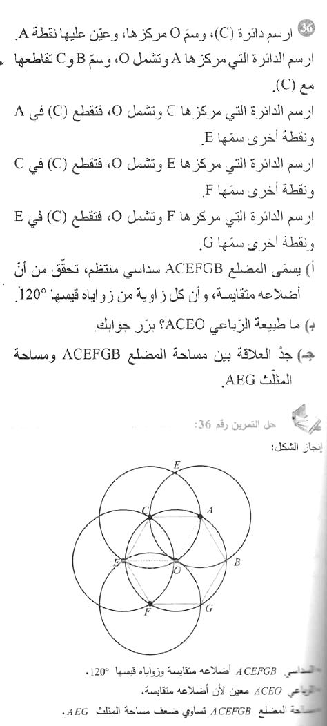 حل التمرين 36 صفحة 176 رياضيات السنة الأولى متوسط