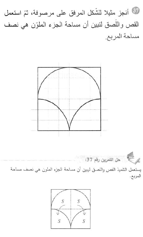 حل التمرين 37 صفحة 176 رياضيات السنة الأولى متوسط