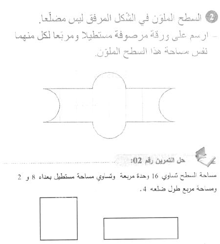 حل التمرين 02 صفحة 178 رياضيات السنة الأولى متوسط