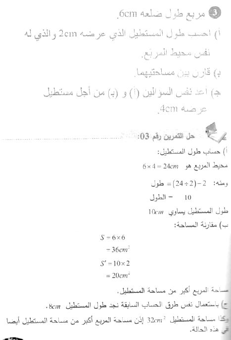 حل التمرين 03 صفحة 178 رياضيات السنة الأولى متوسط
