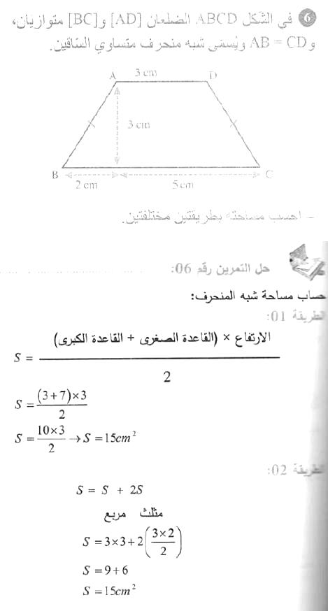 حل التمرين 06 صفحة 178 رياضيات السنة الأولى متوسط
