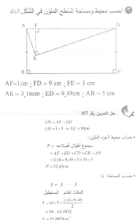 حل التمرين 07 صفحة 178 رياضيات السنة الأولى متوسط