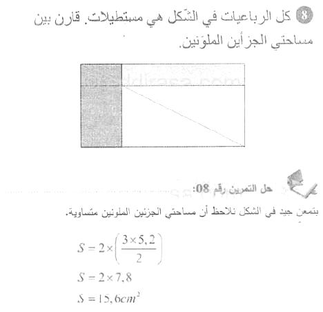 حل التمرين 08 صفحة 178 رياضيات السنة الأولى متوسط