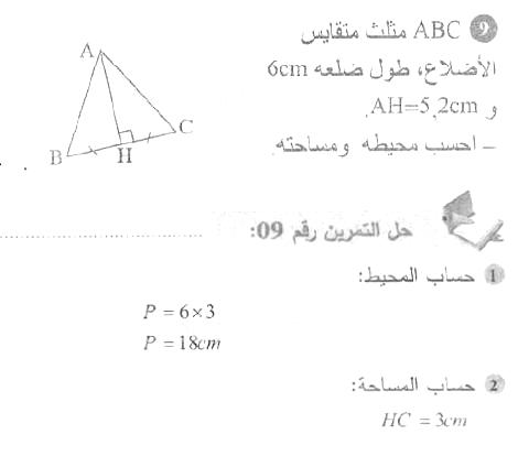 حل التمرين 09 صفحة 178 رياضيات السنة الأولى متوسط