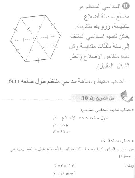 حل التمرين 10 صفحة 178 رياضيات السنة الأولى متوسط