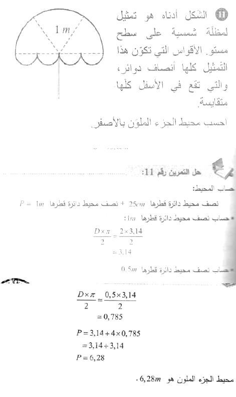 حل التمرين 11 صفحة 178 رياضيات السنة الأولى متوسط