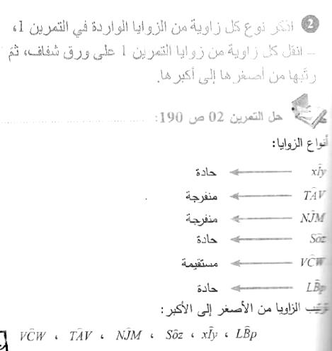 حل التمرين 02 صفحة 190 رياضيات السنة الأولى متوسط