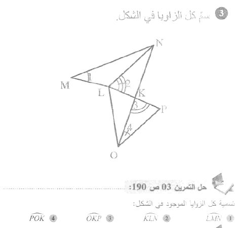 حل التمرين 03 صفحة 190 رياضيات السنة الأولى متوسط