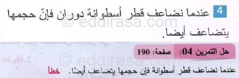 حل التمرين 04 صفحة 190 رياضيات السنة الأولى متوسط