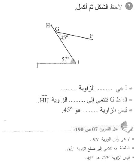 حل التمرين 07 صفحة 190 رياضيات السنة الأولى متوسط