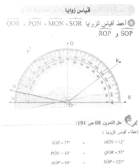 حل التمرين 08 صفحة 191 رياضيات السنة الأولى متوسط