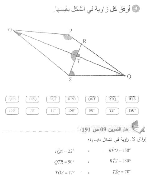 حل التمرين 09 صفحة 191 رياضيات السنة الأولى متوسط
