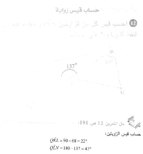 حل التمرين 12 صفحة 191 رياضيات السنة الأولى متوسط